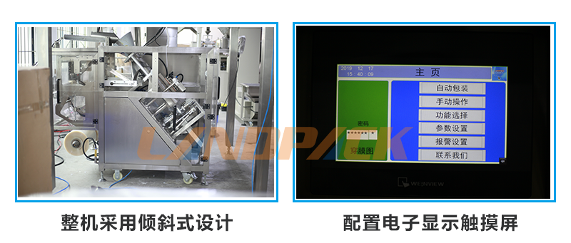 傾斜式設(shè)計(jì)，電子觸摸屏控制