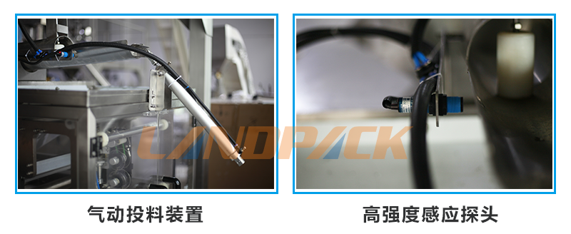 氣動(dòng)投料機(jī)構(gòu)，高強(qiáng)度感應(yīng)探頭