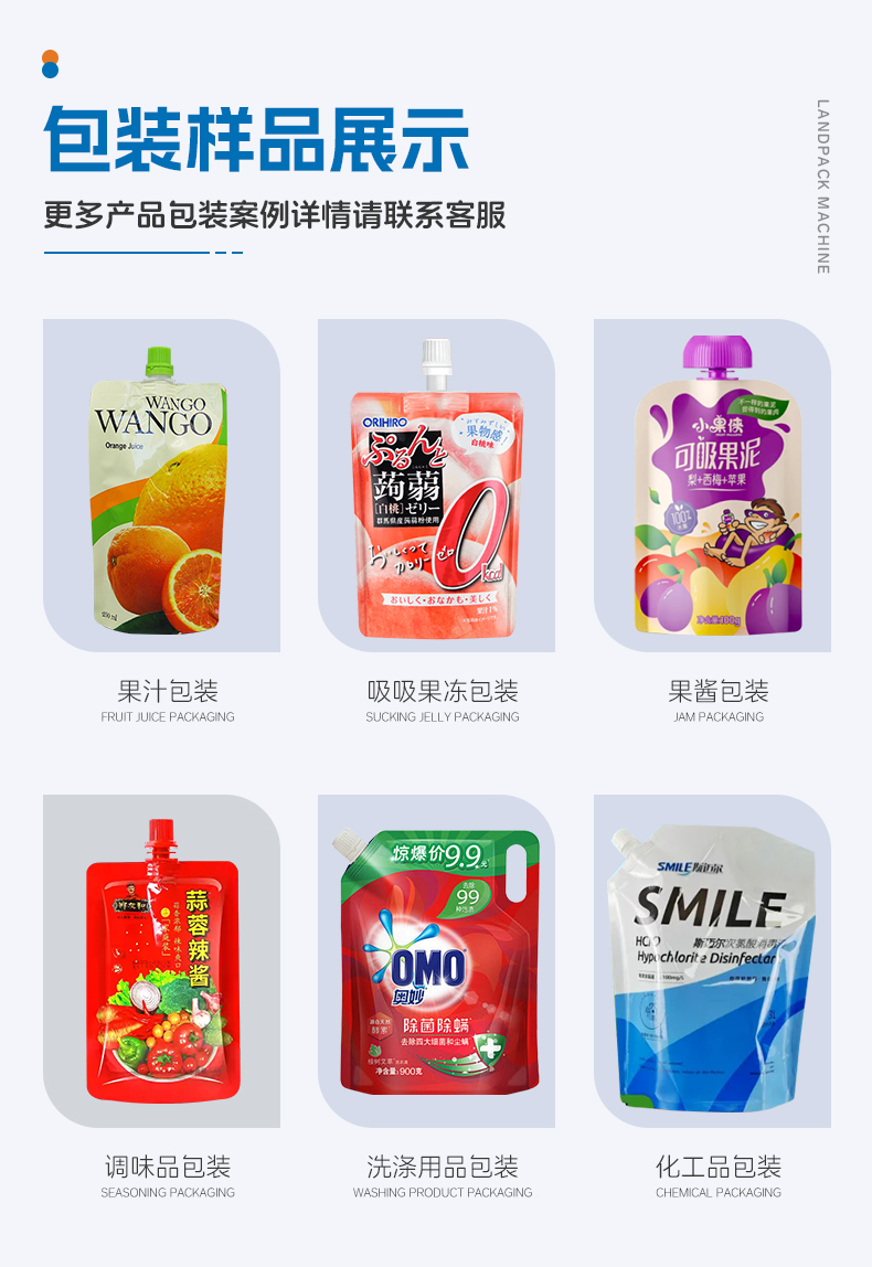 雙頭壺嘴袋圓盤灌裝旋蓋一體機(jī)(+噴碼機(jī))+藍(lán)莓果汁+湯丹-詳情頁_04.jpg