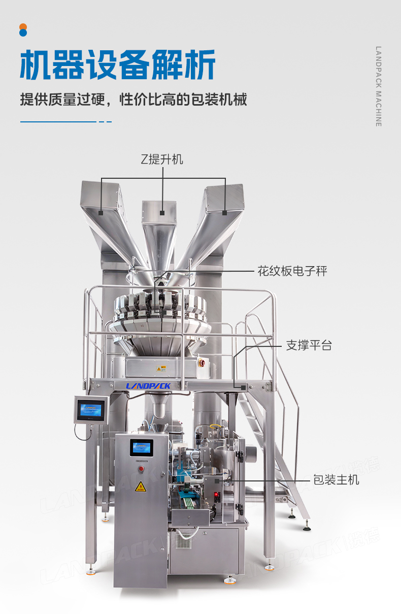 LD-8200A給袋機+24頭電子秤+混合水果干+賴家利-詳情頁_05.jpg