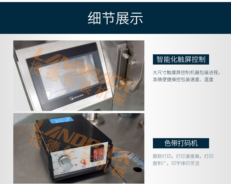 電子觸摸屏，色帶打碼機