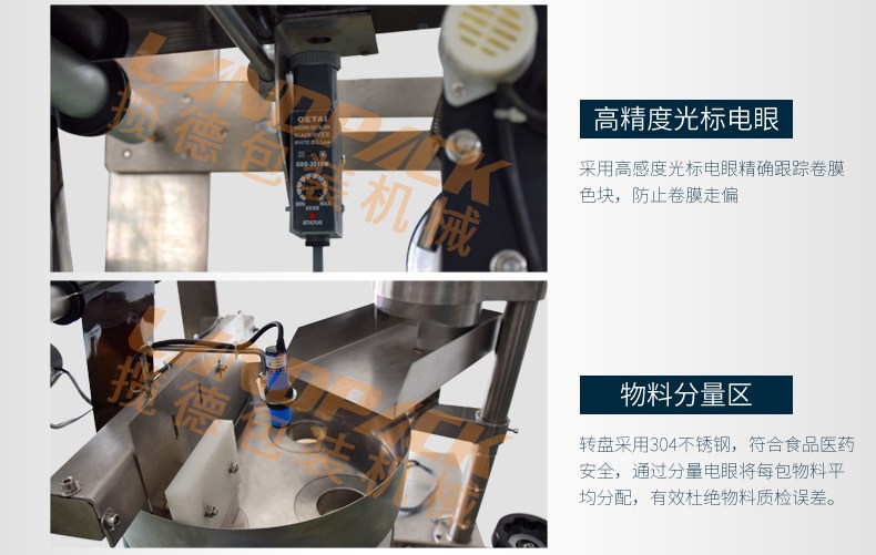 高精度光標(biāo)電眼，量杯式物料分量區(qū)