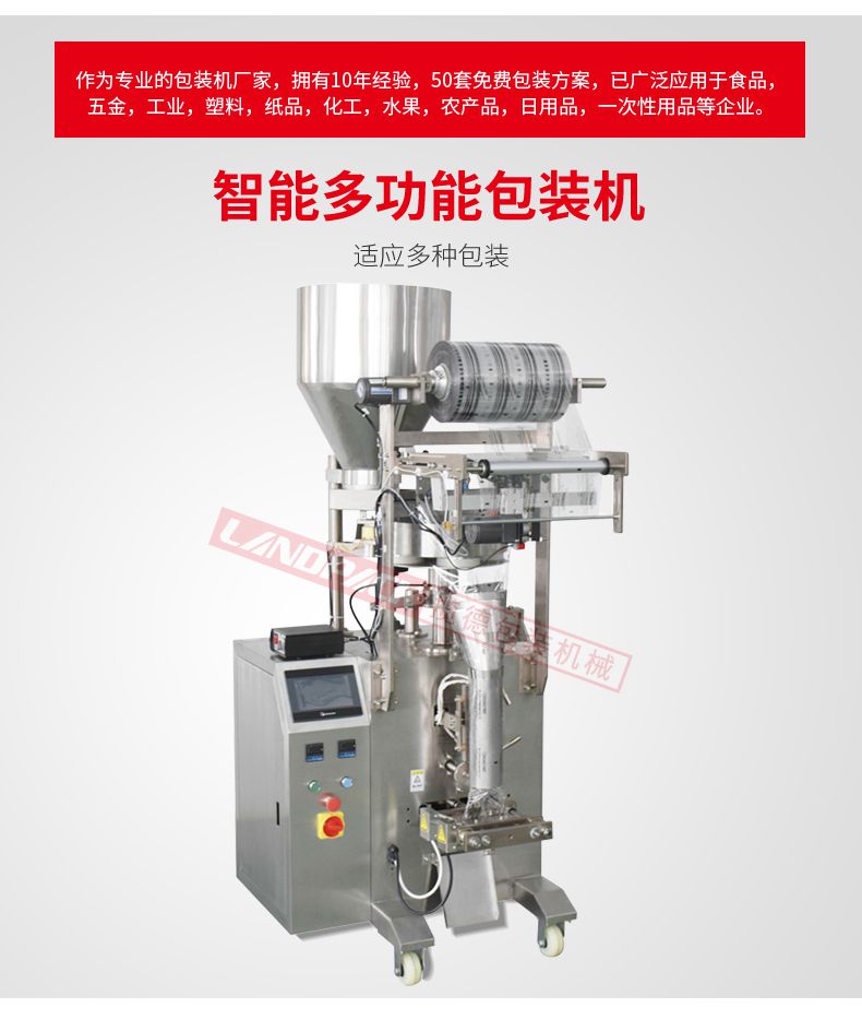 四邊封顆粒包裝機