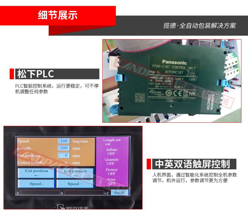松下PLC控制系統(tǒng)，中英雙語觸屏控制